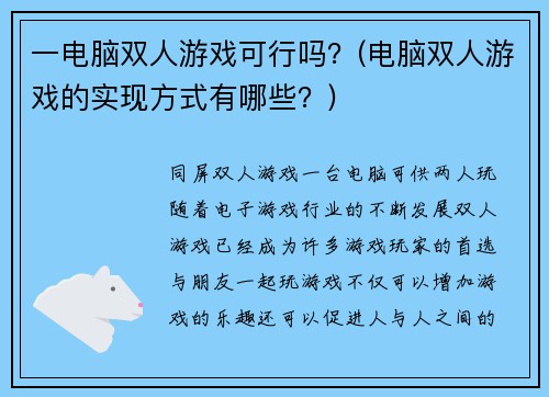 一电脑双人游戏可行吗？(电脑双人游戏的实现方式有哪些？)
