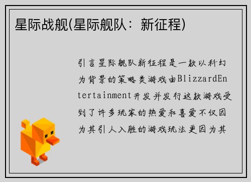 星际战舰(星际舰队：新征程)