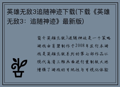 英雄无敌3追随神迹下载(下载《英雄无敌3：追随神迹》最新版)