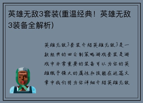 英雄无敌3套装(重温经典！英雄无敌3装备全解析)