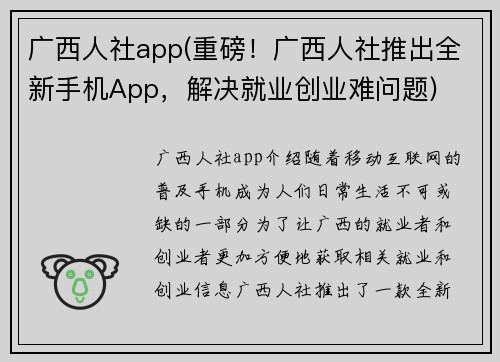 广西人社app(重磅！广西人社推出全新手机App，解决就业创业难问题)