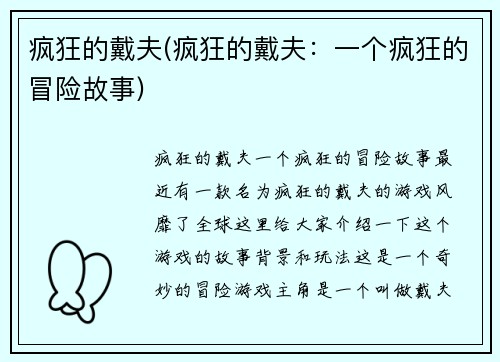 疯狂的戴夫(疯狂的戴夫：一个疯狂的冒险故事)