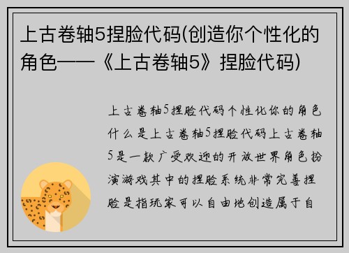 上古卷轴5捏脸代码(创造你个性化的角色——《上古卷轴5》捏脸代码)