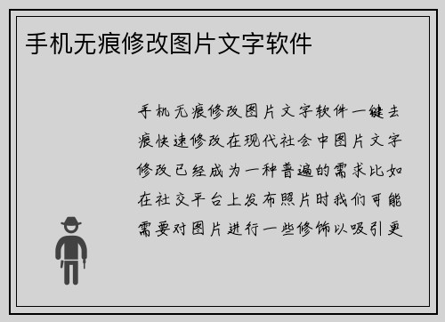 手机无痕修改图片文字软件